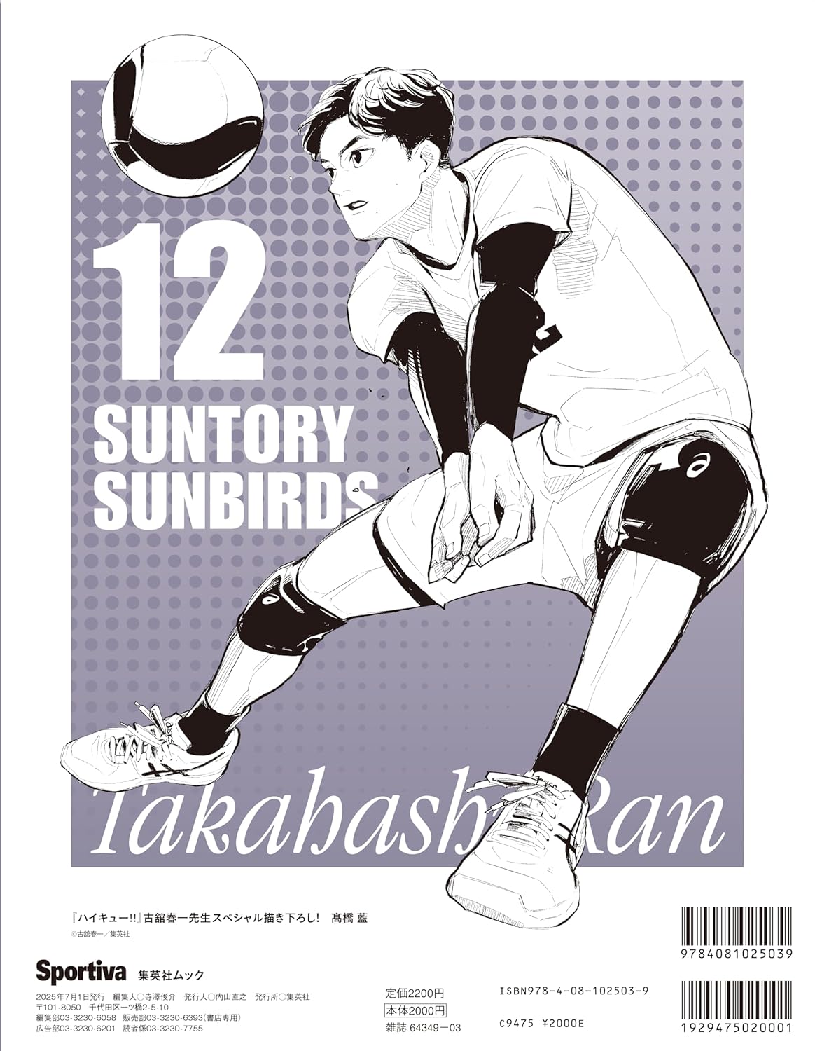 SPORTIVA JAPAN MAN´S VOLLEYBALL NATIONAL TEAM EDICIÓN ESPECIAL HAIKYUU!! 3