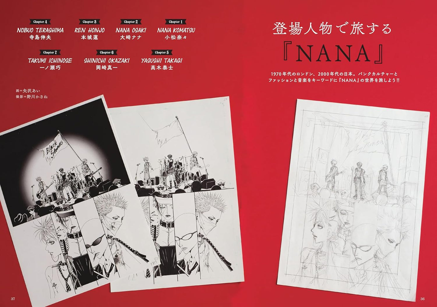 EL MUNDO DE NANA DE AI YAZAWA (42)