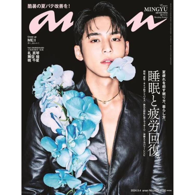 ANAN 2024 09 PORTADA EXCLUSIVA MINGYU SEVENTEEN