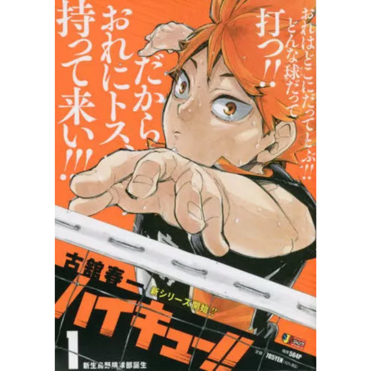HAIKYU JUMP REMIX N.1