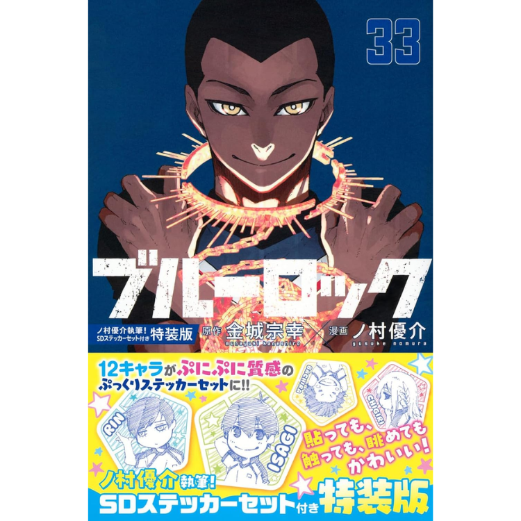 BLUE LOCK N.33 ED. ESPECIAL