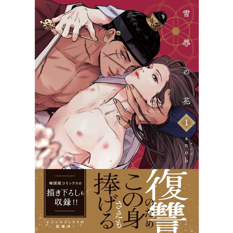 STEEL UNDER SILK N.1 ED. JP
