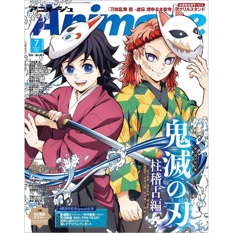 ANIMAGE JULIO 07 2024 DEMON SLAYER