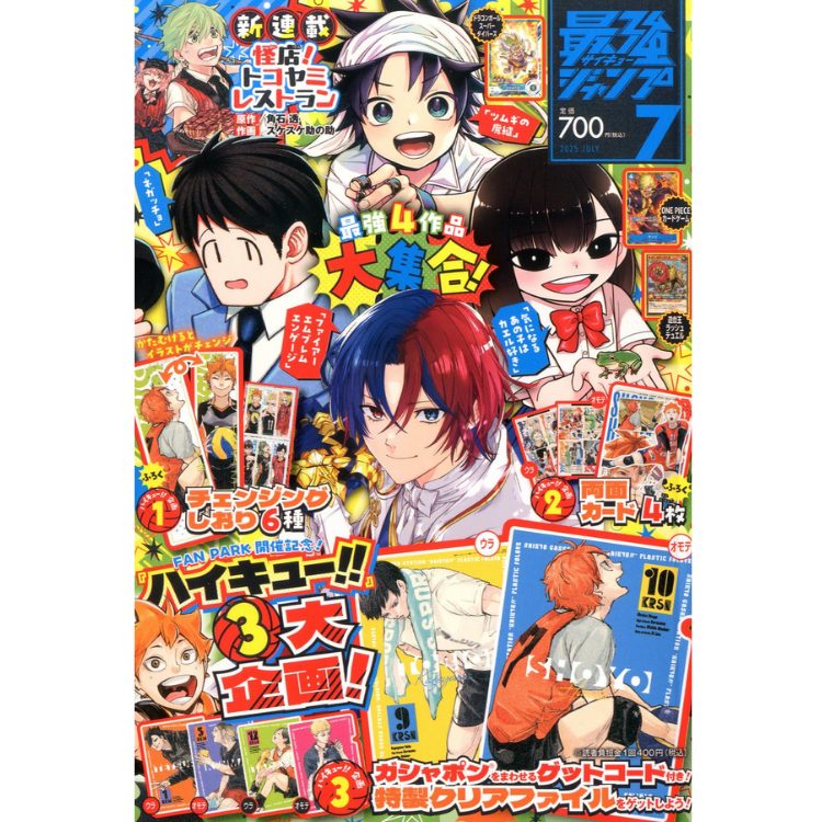 SAIKYO JUMP 2025 07