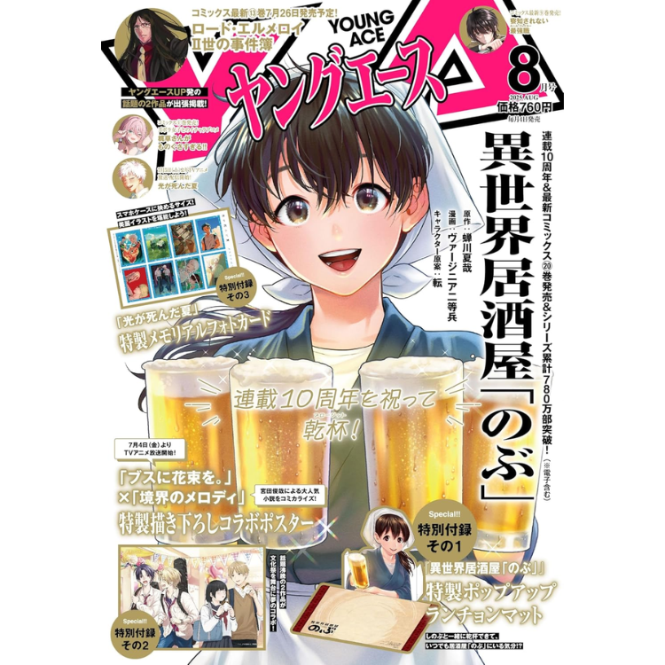 YOUNG ACE 2025 08