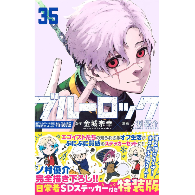 BLUE LOCK N.35 ED. ESPECIAL