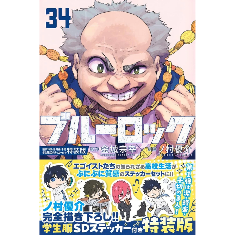 BLUE LOCK N.34 ED. ESPECIAL