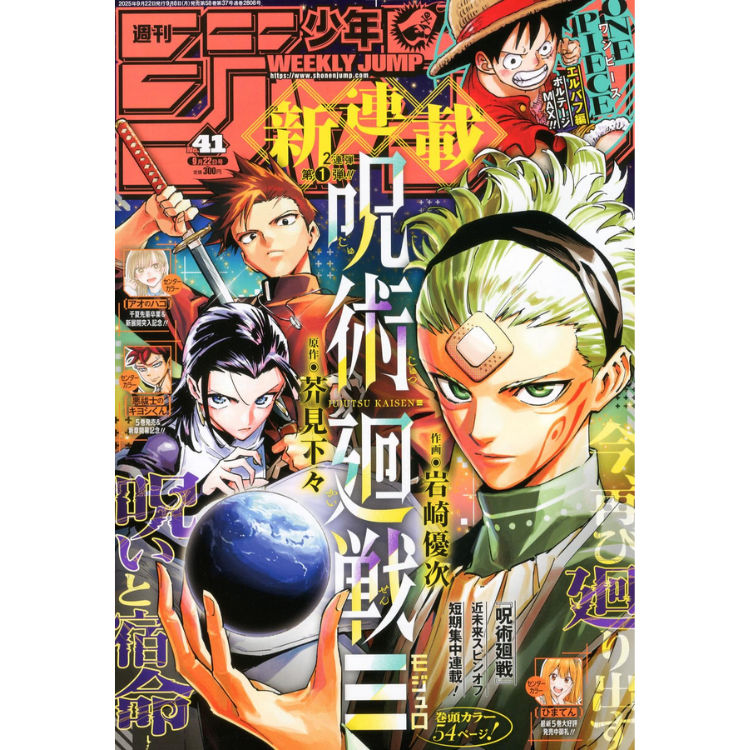 SHONEN JUMP 41 2025