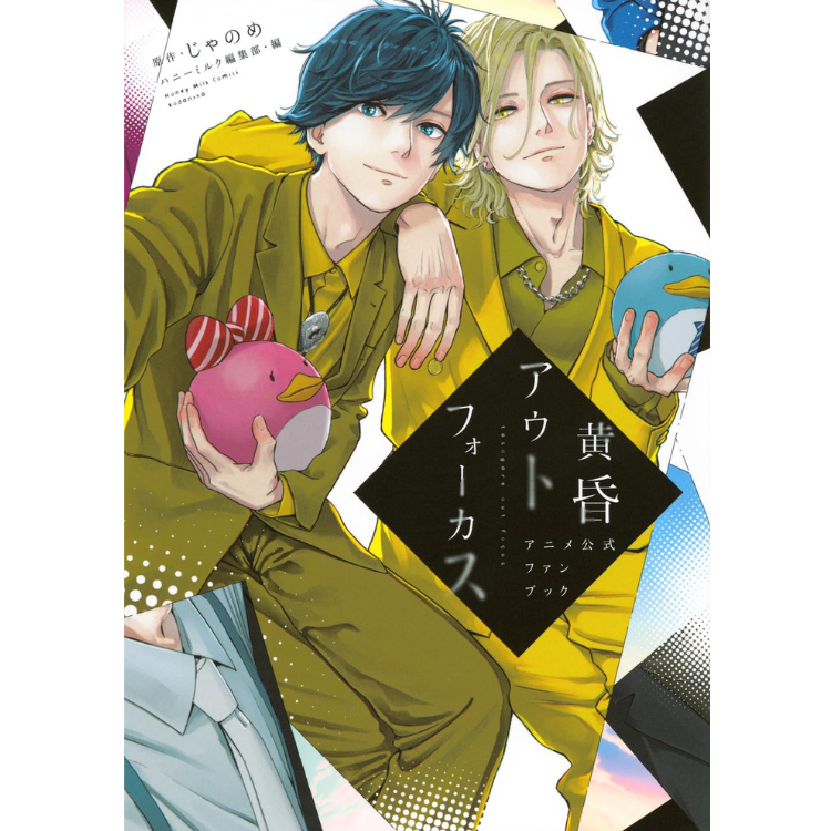 TWILIGHT OUT OF FOCUS OFFICIAL FANBOOK