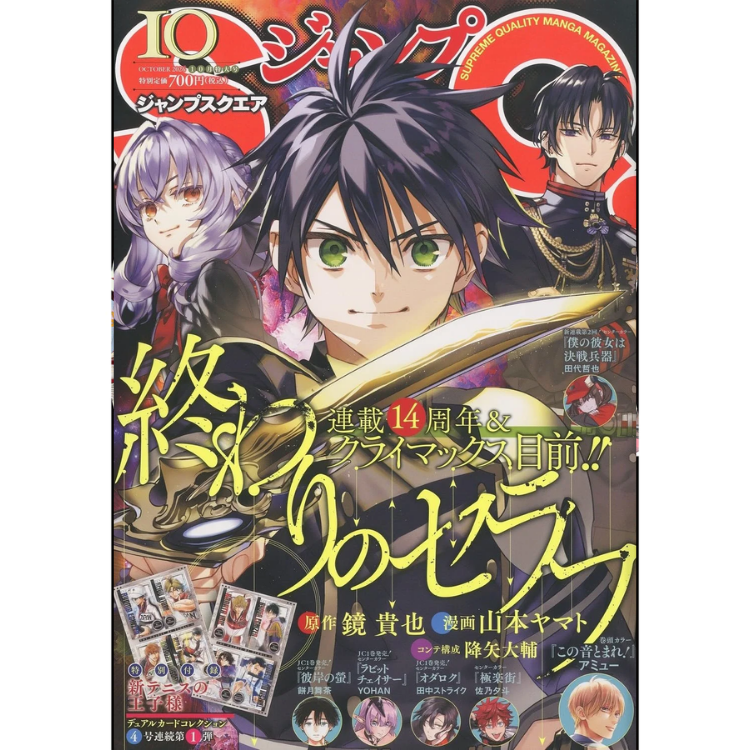 SQ JUMP 2026 10 SERAPH OF THE END