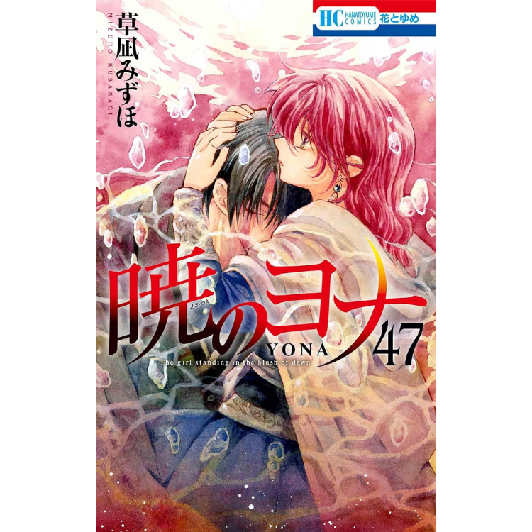 AKATSUKI NO YONA N.47 ED ESPECIAL