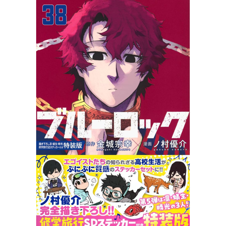 BLUE LOCK N.38 ED. ESPECIAL