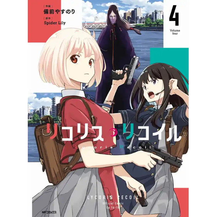 LYCORIS RECOIL - SERIE REGULAR N.4
