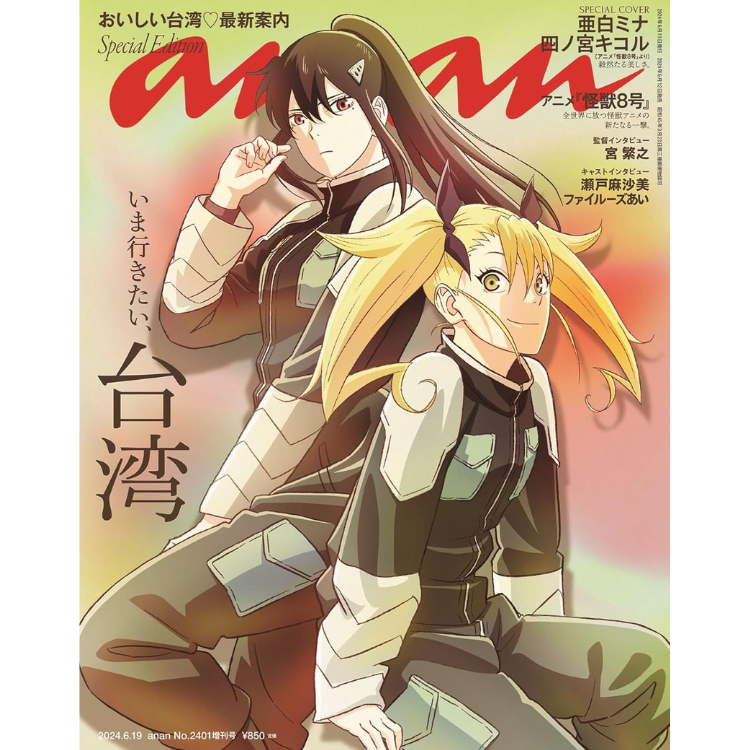 ANAN 2024 NO.2401 PORTADA EXCLUSIVA KAIJU 8