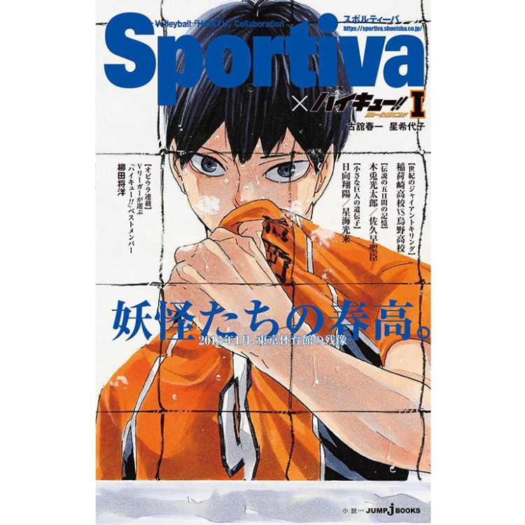 SPORTIVA X HAIKYUU SHOUSERSUBAN!! NOVELA LIGERA N.1