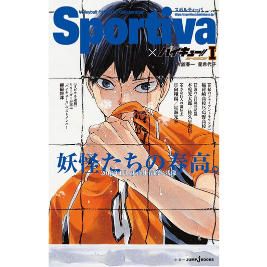 SPORTIVA X HAIKYUU SHOUSERSUBAN!! NOVELA LIGERA N.1