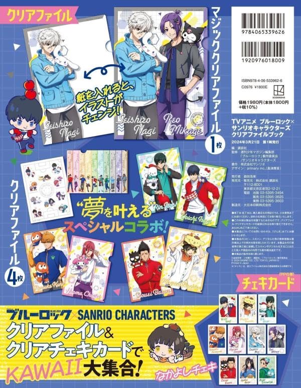 BLUE LOCK X SANRIO CLEAR FILE BOOK