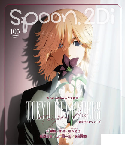 SPOON.2DI 2024 VOL.105