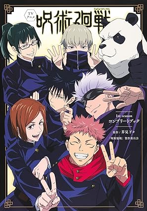 JUJUTSU KAISEN 1ST SEASON TV GUIDE (JAPÓN)