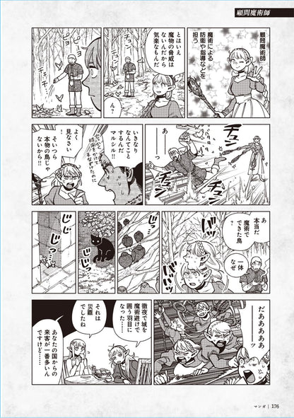 DUNGEON MESHI WORLD GUIA OFICIAL EDICIÓN COMPLETA