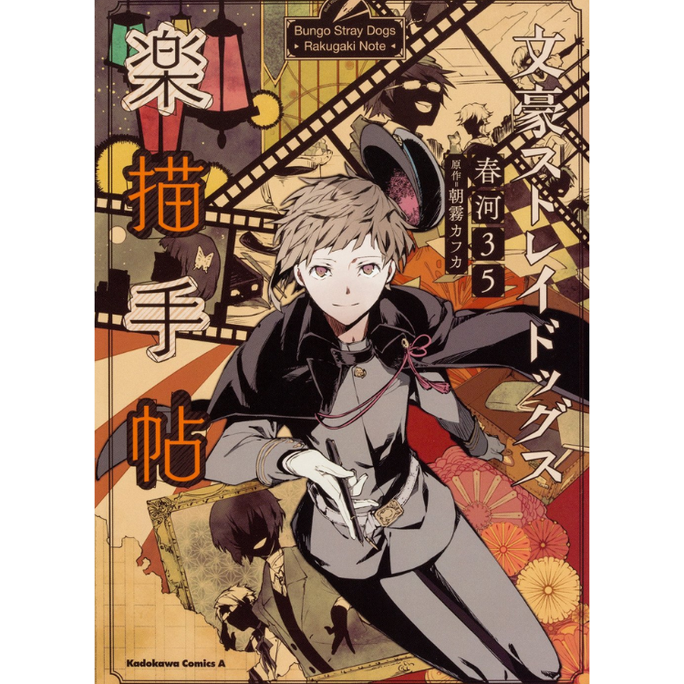 BUNGO STRAY DOGS MINI LIBRO DE ARTE