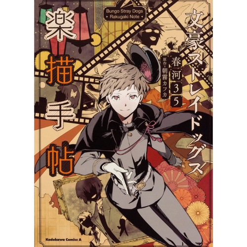 BUNGO STRAY DOGS MINI LIBRO DE ARTE