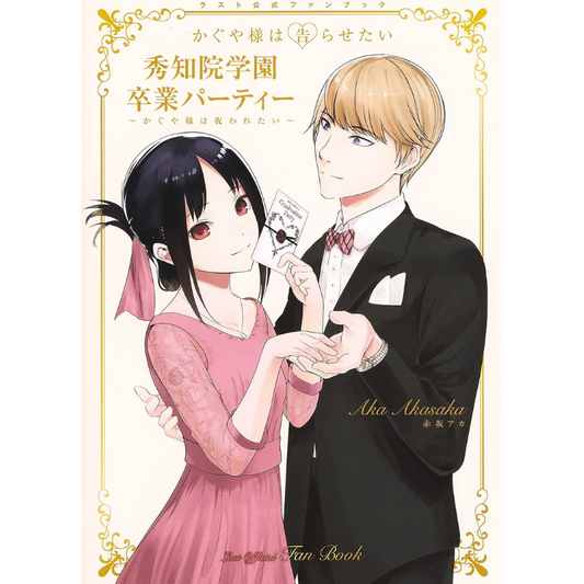 KAGUYA SAMA LOVE IS WAR LAST FAN BOOK