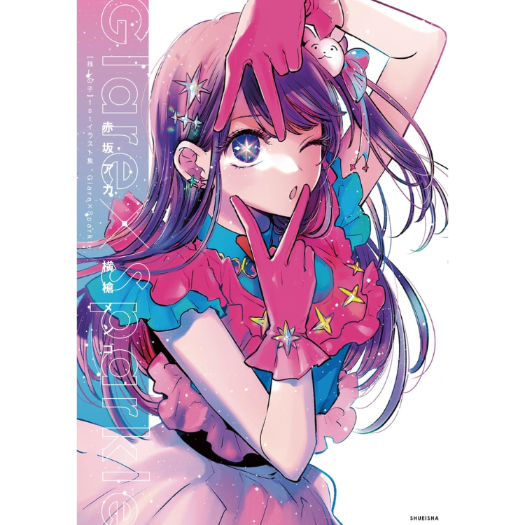 OSHI NO KO GLARE X SPARKLE 1ER LIBRO DE ILUSTRACIONES