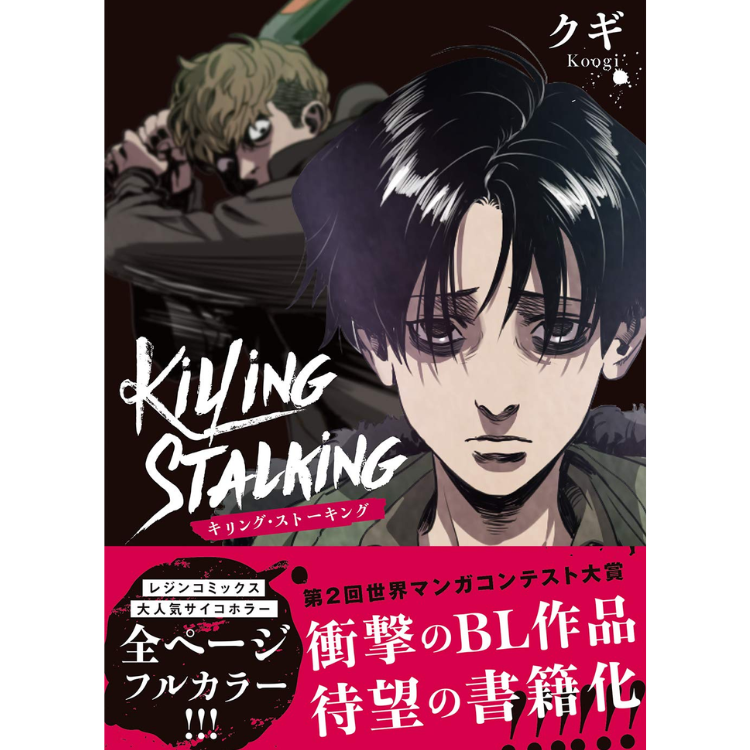 KILLING STALKING N.1 ED. JP