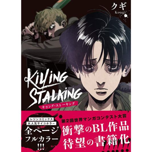 KILLING STALKING N.1 ED. JP