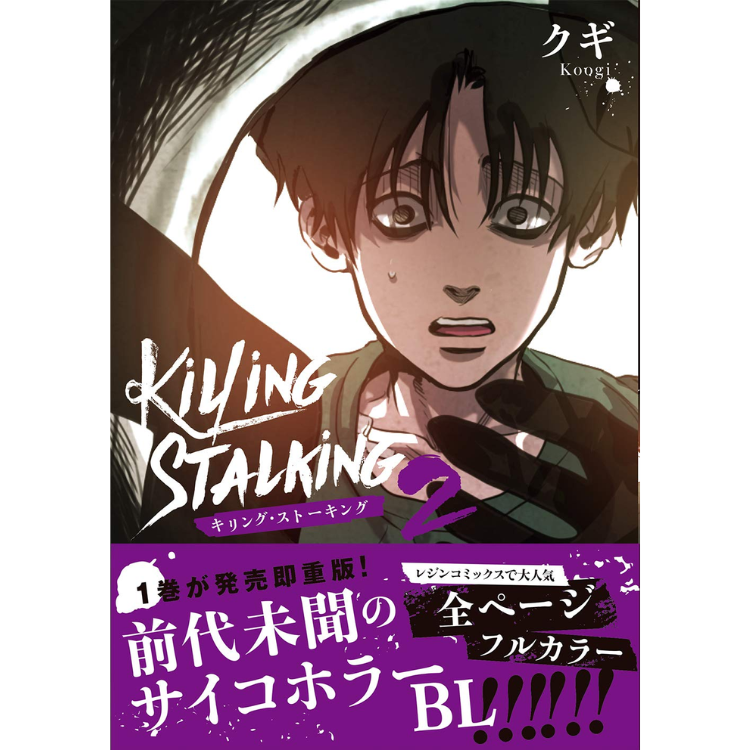 KILLING STALKING N.2 ED. JP