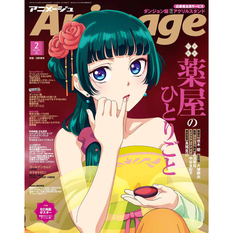 ANIMAGE 2024 04