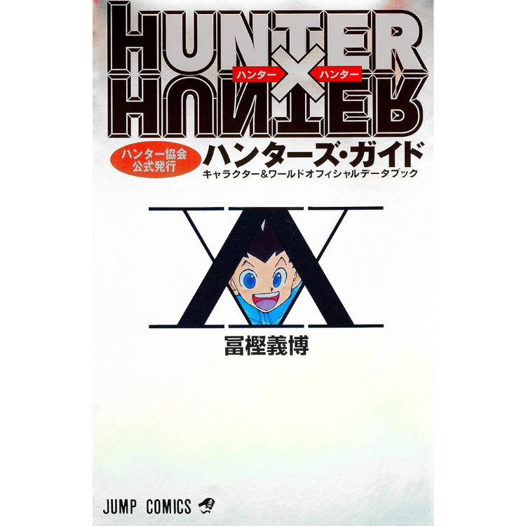 HUNTER X HUNTER GUÍA DEL CAZADOR OFICIAL