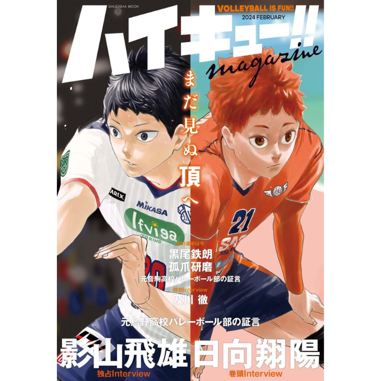 HAIKYUU! MAGAZINE FEBRUARY 2024