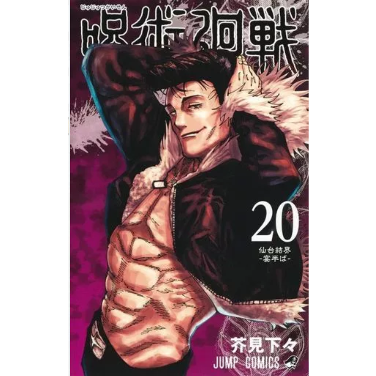 JUJUTSU KAISEN N.20 ED. ESPECIAL