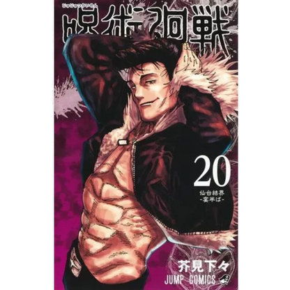 JUJUTSU KAISEN N.20 ED. ESPECIAL