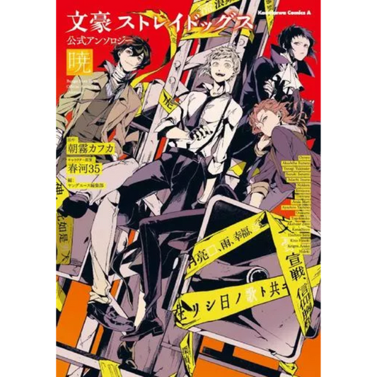 BUNGO STRAY DOGS : ANTOLOGIA OFICIAL