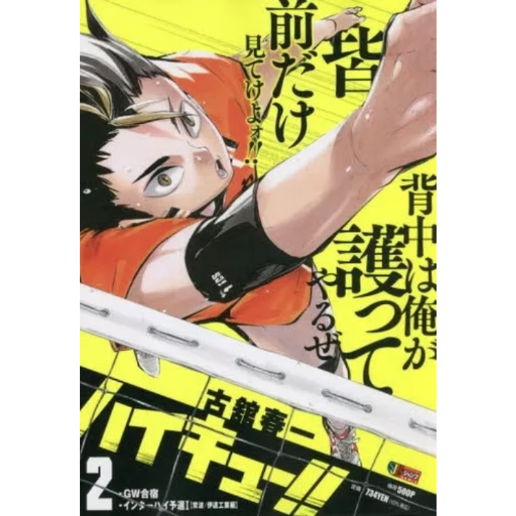 HAIKYU JUMP REMIX N.2