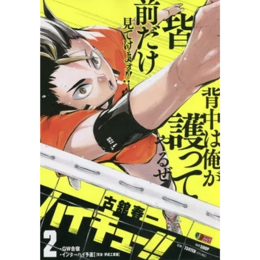 HAIKYU JUMP REMIX N.2