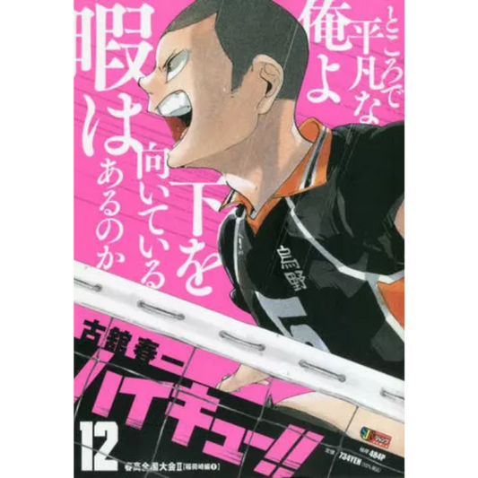 HAIKYU JUMP REMIX N.12