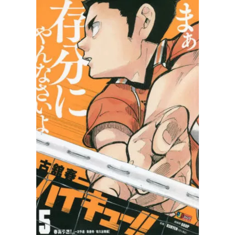 HAIKYU JUMP REMIX N.5