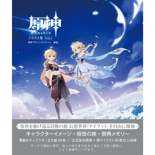 GENSHIN IMPACT: OFFICIAL ARTBOOK VOL 1 JAPON