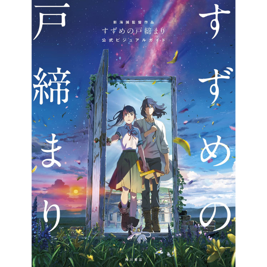 SUZUME LIBRO VISUAL OFICIAL
