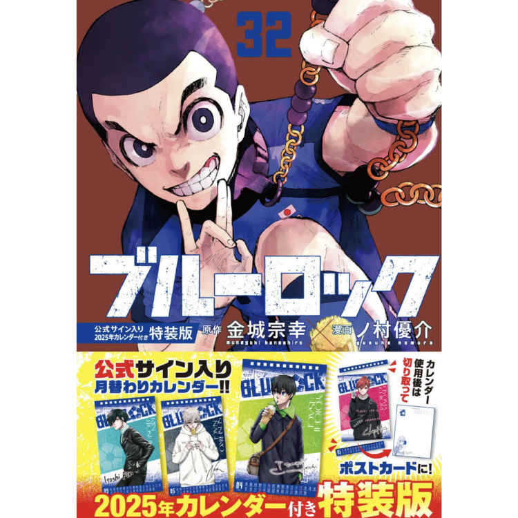 BLUE LOCK N.32 ED. ESPECIAL