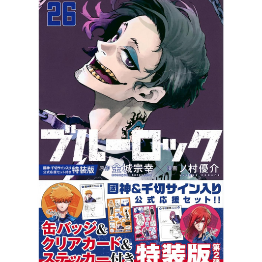 BLUE LOCK N.26 ED. ESPECIAL