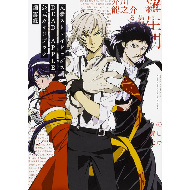 BUNGO STRAY DOGS OFFICIAL GUIDEBOOK DEAD APPLE