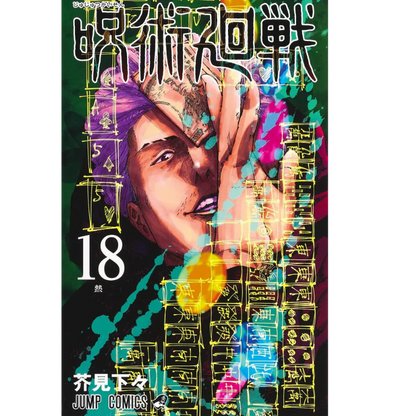 JUJUTSU KAISEN N.18 ED. ESPECIAL