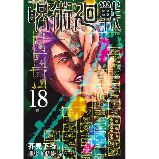 JUJUTSU KAISEN N.18 ED. ESPECIAL