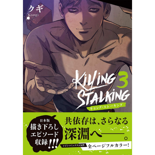 KILLING STALKING N.5 ED. JP