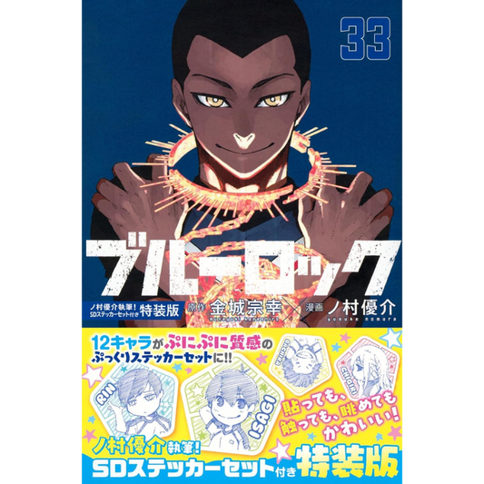 BLUE LOCK N.33 ED. ESPECIAL